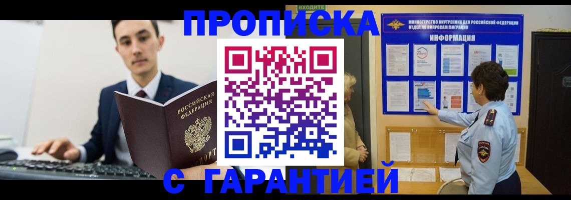 прописка в Подпорожье