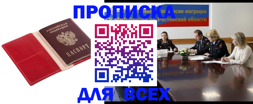 прописка законно в Подпорожье